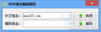 中文域名编码解码工具,中文域名编码解码工具下载,中文域名编码解码工具官方下载