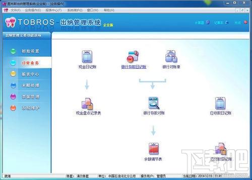 图布斯出纳管理系统,图布斯出纳管理系统下载,图布斯出纳管理系统官方下载