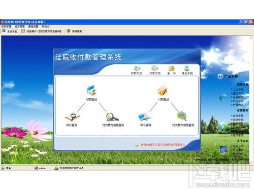 宏达法院收付款管理系统,宏达法院收付款管理系统下载,宏达法院收付款管理系统官方下载
