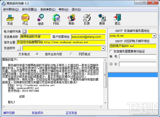 商务邮件快客,Quickmailr,商务邮件快客下载,Quickmailr下载