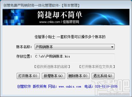 创管免费产购销财务一体化管理软件,创管免费产购销财务一体化管理软件下载,创管免费产购销财务一体化管理软件官方下载
