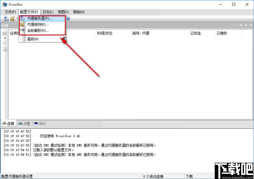 Proxifier下载,DNS解析,网络管理,网络监控