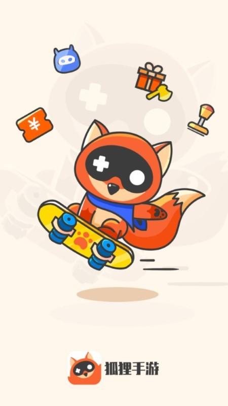 狐狸手游盒子app下载,狐狸手游,游戏盒子