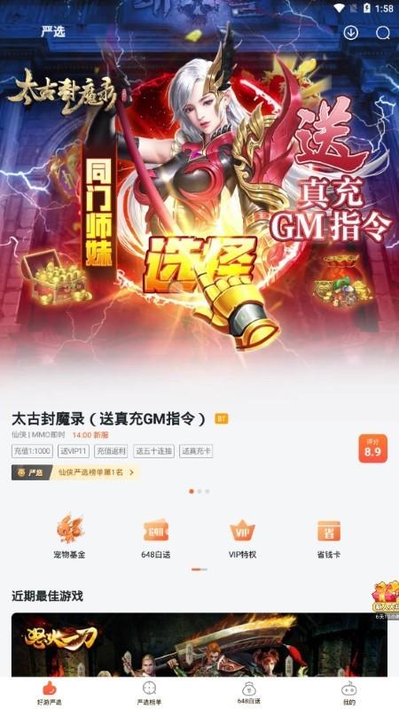 狐狸手游盒子app下载,狐狸手游,游戏盒子