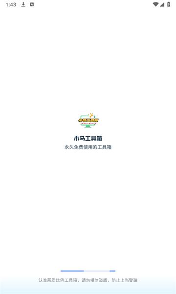 小马工具箱app下载,画质app,游戏助手app,小马工具箱