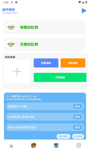 小马工具箱app下载,画质app,游戏助手app,小马工具箱