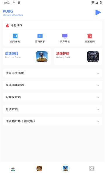 小马工具箱app下载,画质app,游戏助手app,小马工具箱