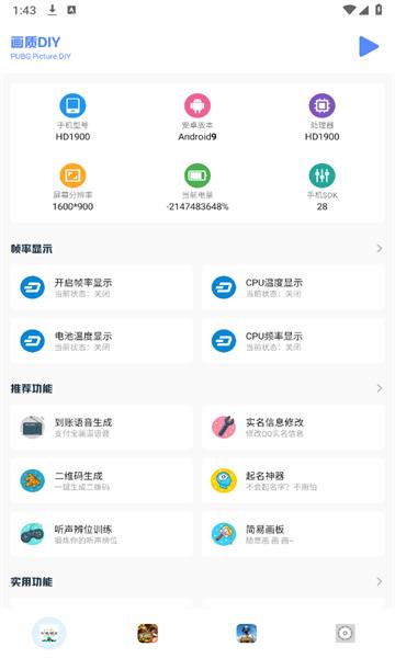 小马工具箱app下载,画质app,游戏助手app,小马工具箱