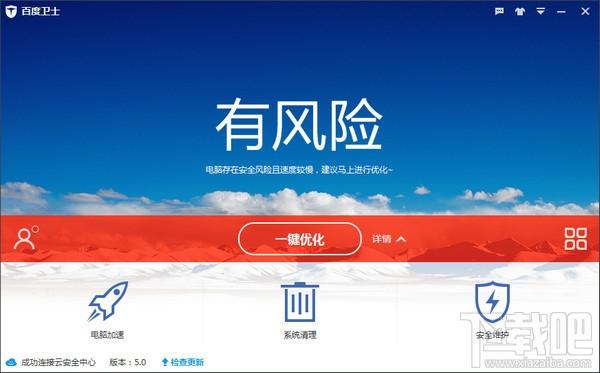 百度卫士,百度卫士XP专版,XP保护专版