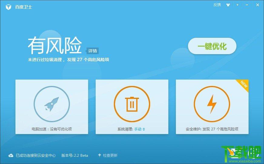 百度卫士,百度卫士XP专版,XP保护专版