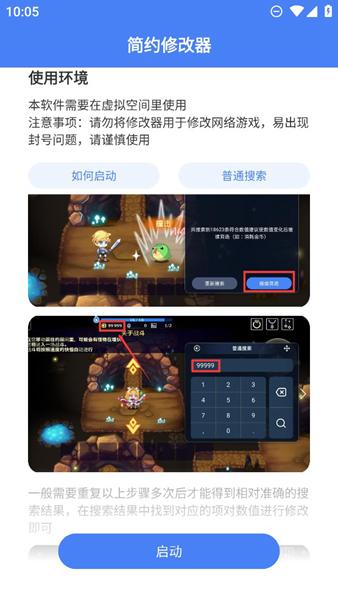 简约修改器免root版(Easy Mod)下载,easymod,游戏修改器