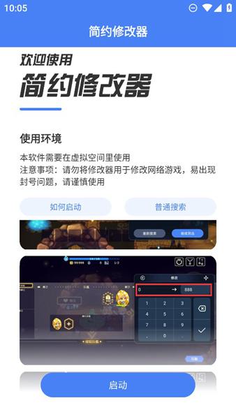 简约修改器免root版(Easy Mod)下载,easymod,游戏修改器