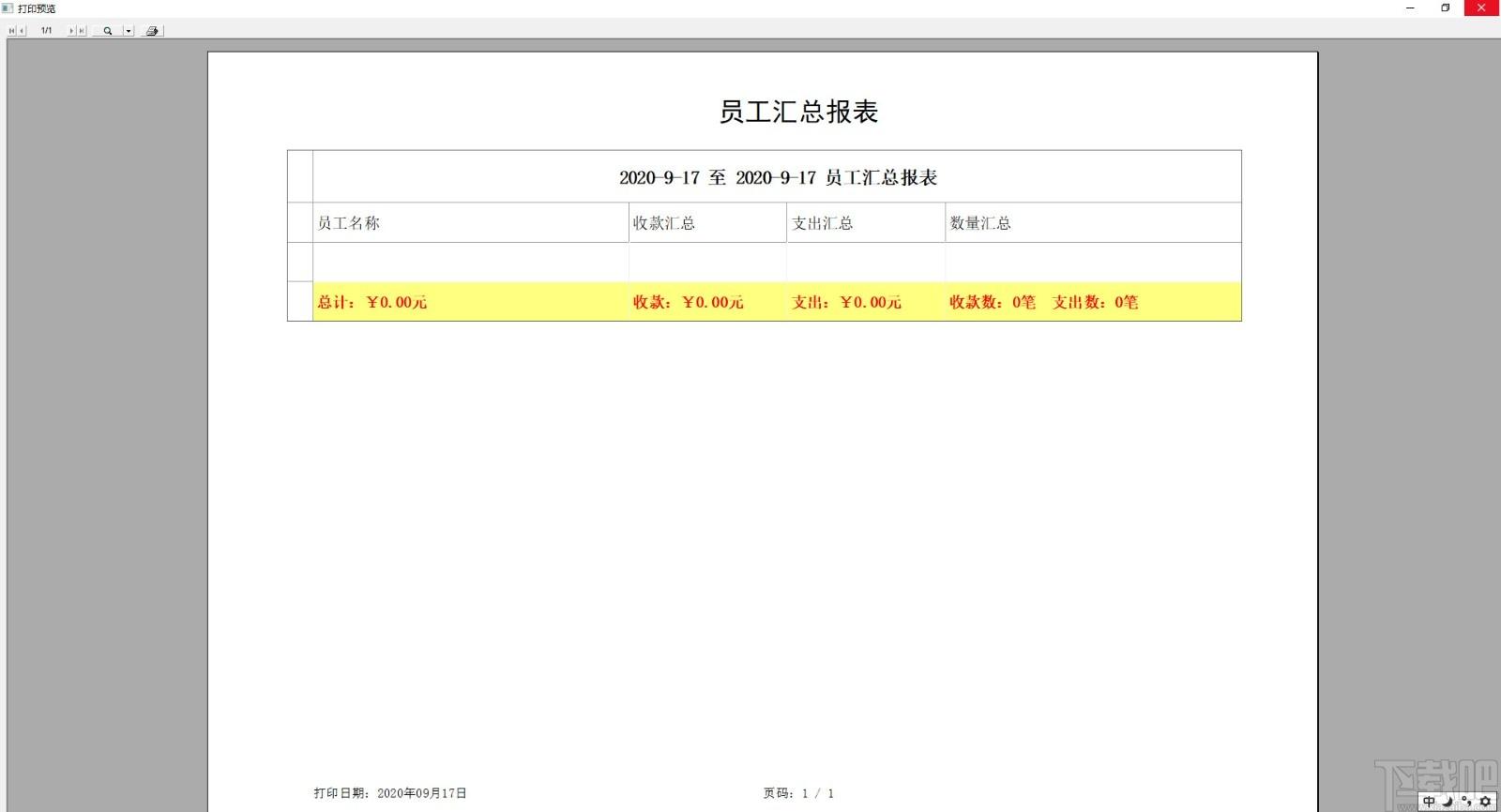 流水记账大管家软件,流水记账软件,收支记账