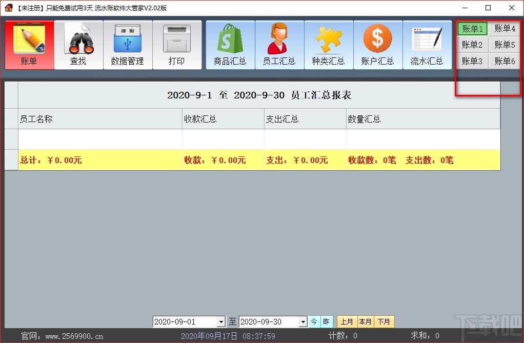 流水记账大管家软件,流水记账软件,收支记账