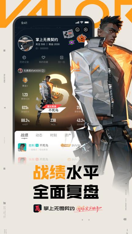 掌上无畏契约官方app下载,掌上无畏契约,游戏助手app,游戏攻略app