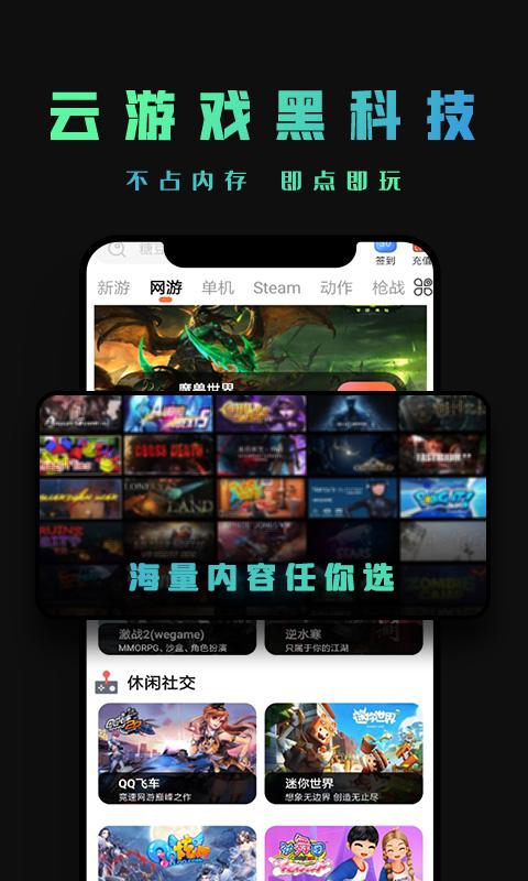 掌上云游官方正版下载,掌上云游戏,云游戏app