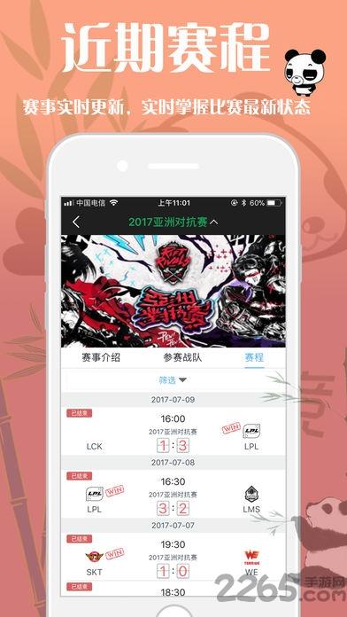 熊猫电竞中心下载,熊猫电竞,游戏助手,电竞app