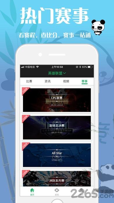 熊猫电竞中心下载,熊猫电竞,游戏助手,电竞app