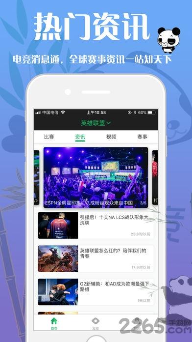 熊猫电竞中心下载,熊猫电竞,游戏助手,电竞app