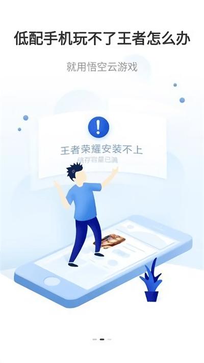 悟空云游戏官方版下载,悟空云游戏,云游戏app