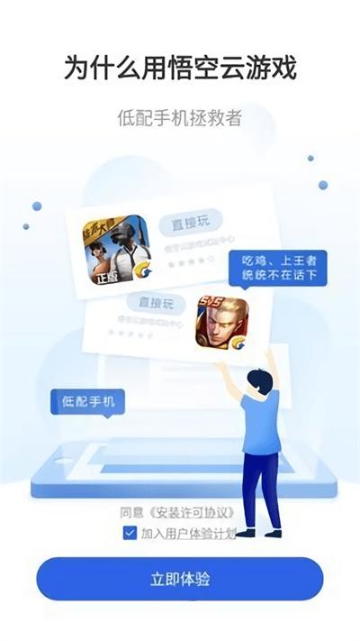 悟空云游戏官方版下载,悟空云游戏,云游戏app