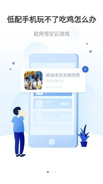 悟空云游戏官方版下载,悟空云游戏,云游戏app