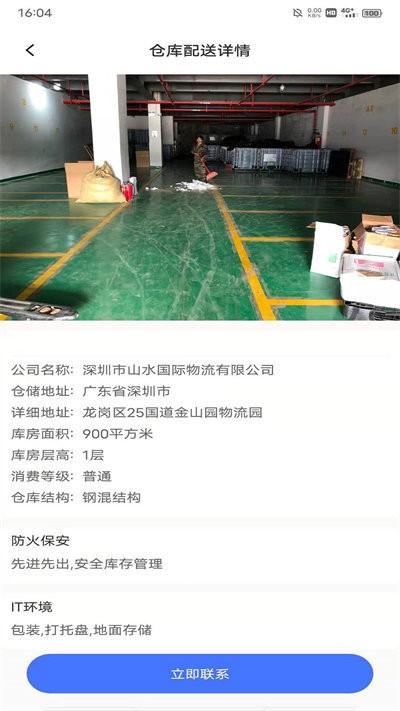 智配仓储app下载,智配仓储,配送app,仓库app
