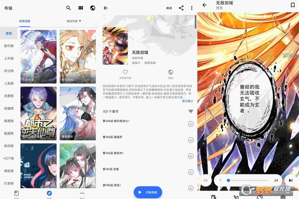 全是漫画去广告版,网站导入,开源.