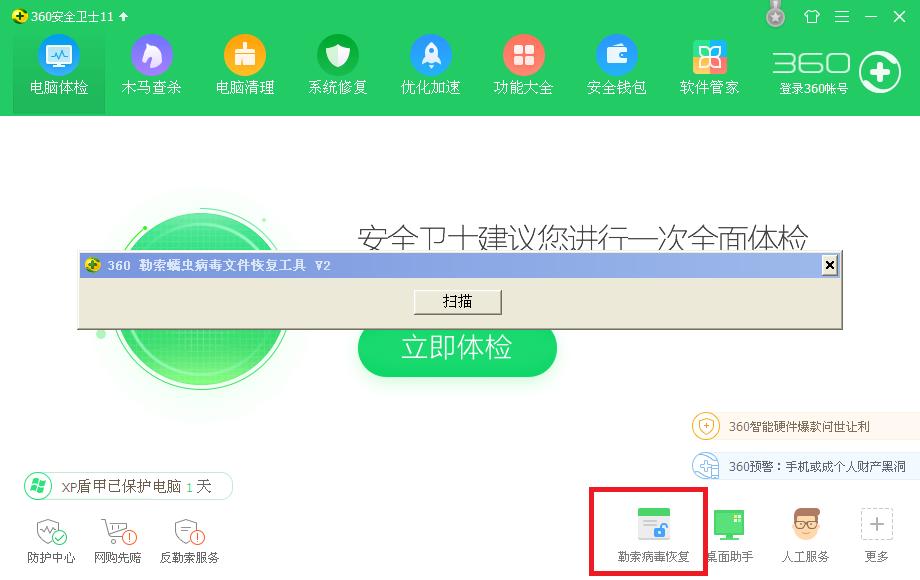 勒索病毒文件恢复工具2.0版,软件工具.