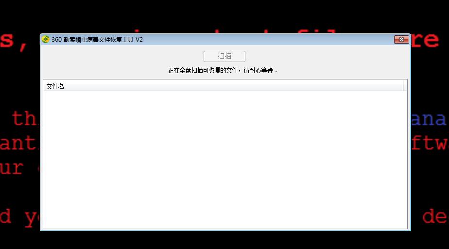 勒索病毒文件恢复工具2.0版,软件工具.