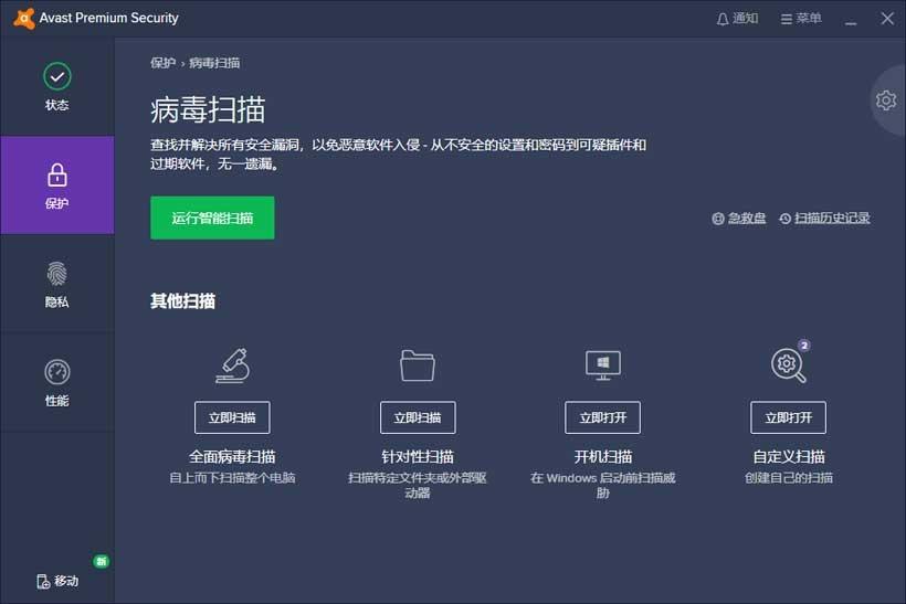 AvastPremiumSecurity,系统安全.