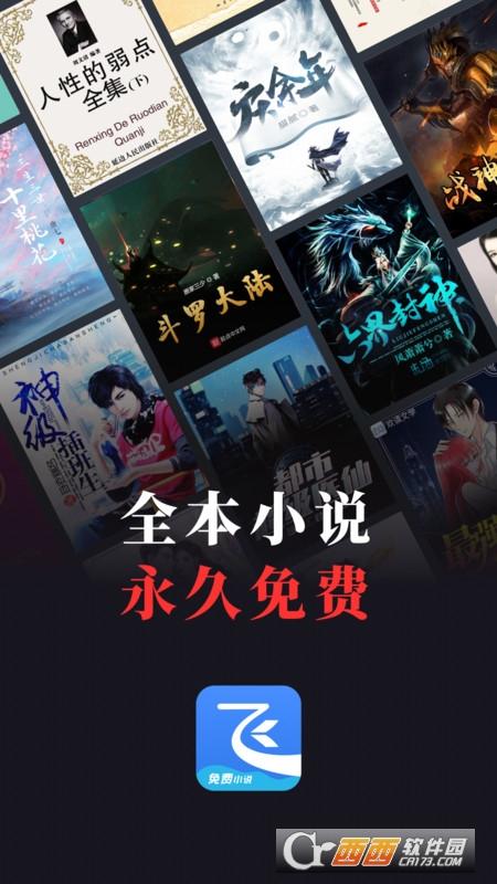 飞读免广告会员版,会员兑换码,无广告版.