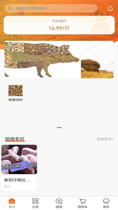 养猪1+1官方版下载,养猪1加1,养猪app,养殖app
