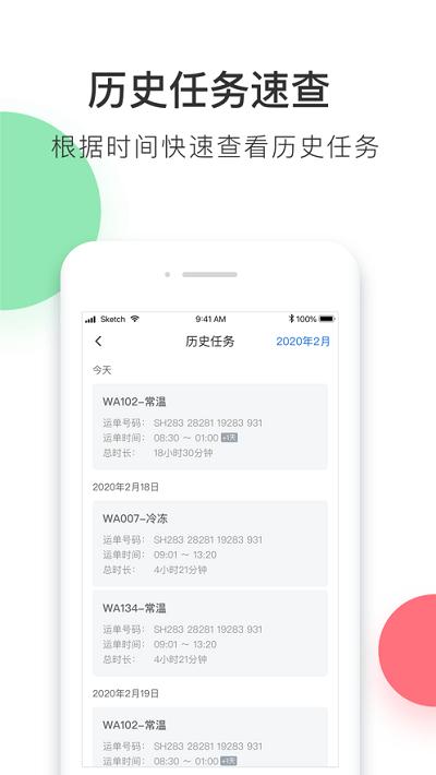 顺丰丰运2app下载,丰运2,司机app,办公app