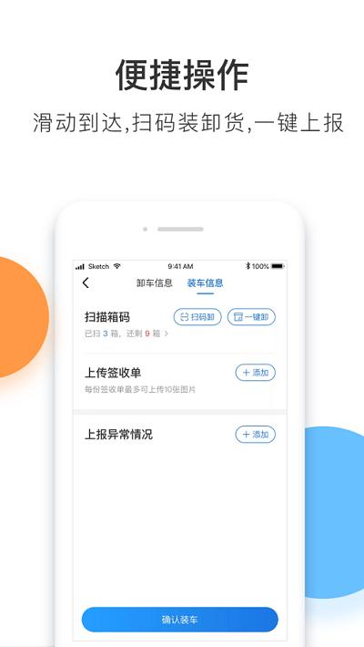 顺丰丰运2app下载,丰运2,司机app,办公app