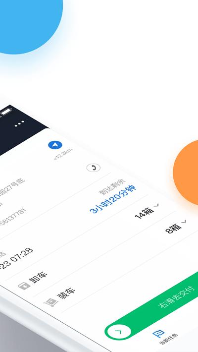 顺丰丰运2app下载,丰运2,司机app,办公app