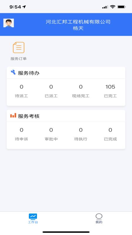 三一卡车商家版app下载,三一卡车商家版,商家app