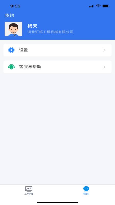 三一卡车商家版app下载,三一卡车商家版,商家app