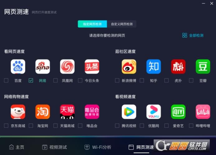 网速管家专业版,speedtest,在线测速.