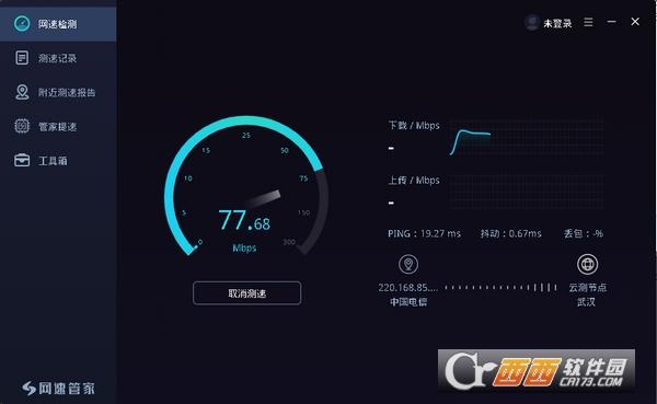 网速管家专业版,speedtest,在线测速.