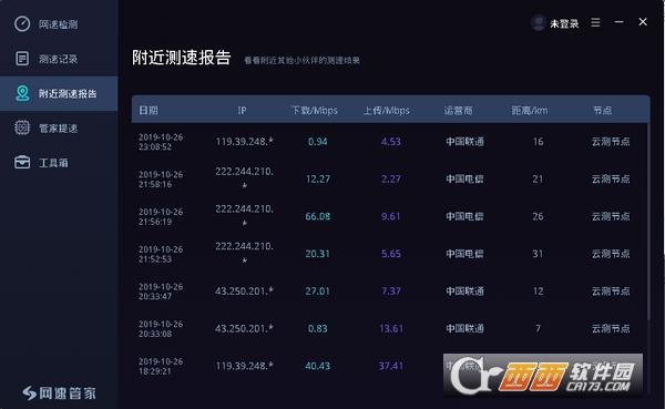 网速管家专业版,speedtest,在线测速.