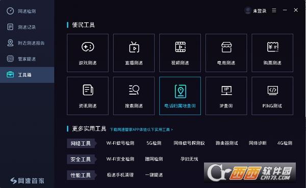 网速管家专业版,speedtest,在线测速.