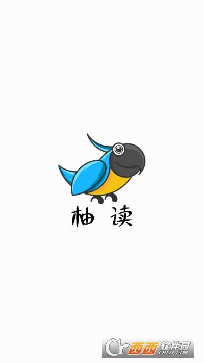 柚读软件,推荐,全免费看.