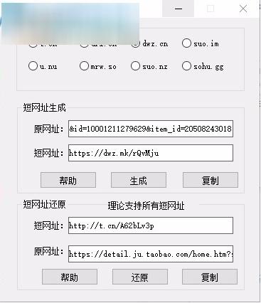 短链网址生成还原程序,链接.