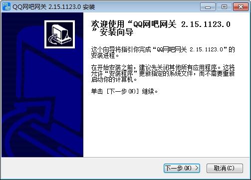 QQ网吧网关,网关.