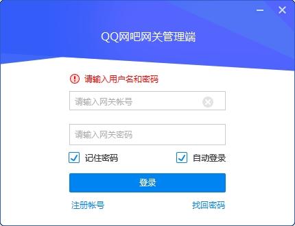 QQ网吧网关,网关.