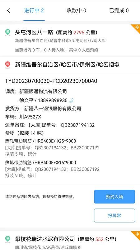 运达宝官方版下载,运达宝,货运app,物流app