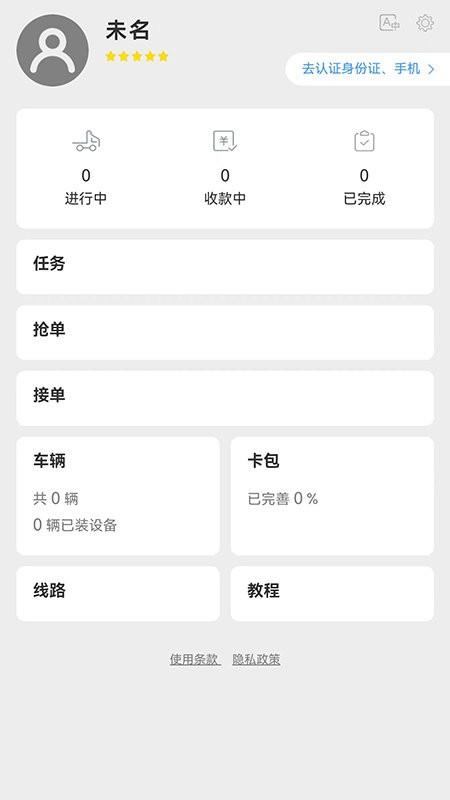 运达宝官方版下载,运达宝,货运app,物流app