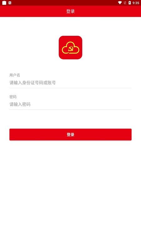 高碑店云党建系统下载,高碑店云党建,云党建app