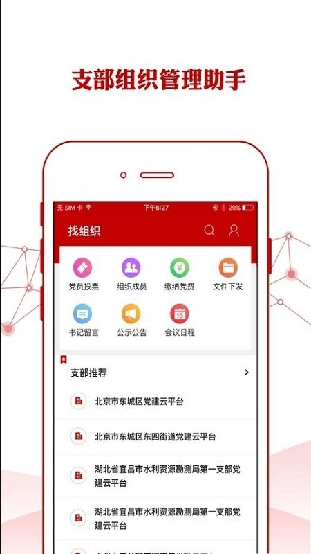 高碑店云党建系统下载,高碑店云党建,云党建app